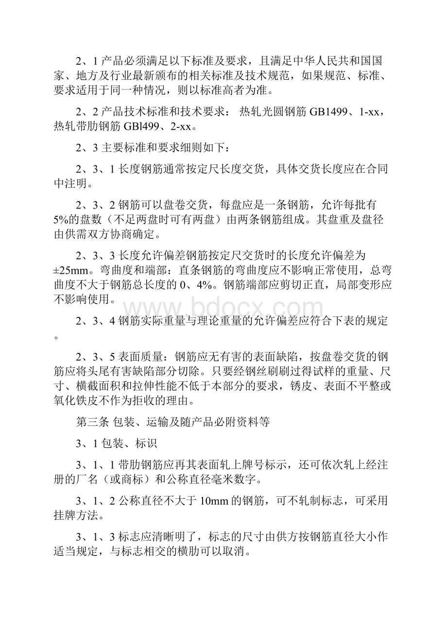 中建钢筋买卖合同 2.docx_第3页