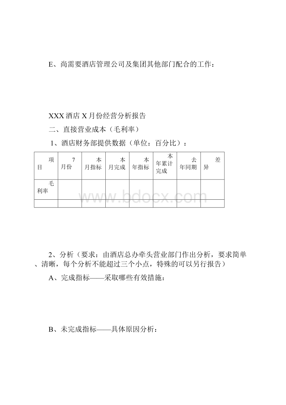 酒店每月经营分析报告书.docx_第2页