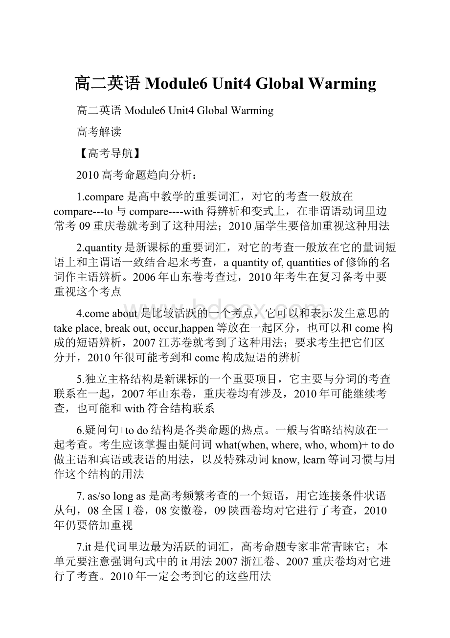 高二英语 Module6 Unit4 Global Warming.docx