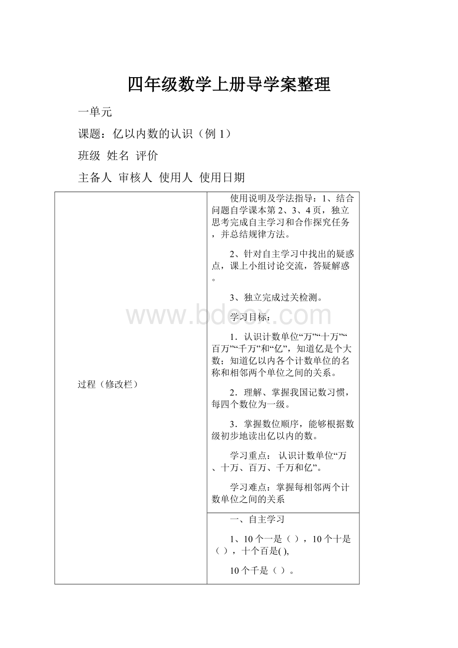 四年级数学上册导学案整理.docx