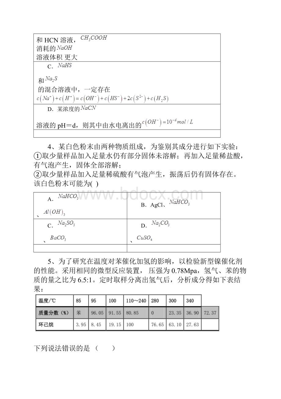 山西省三区八校届高三第二次模拟考试理科综合化学试题.docx_第3页