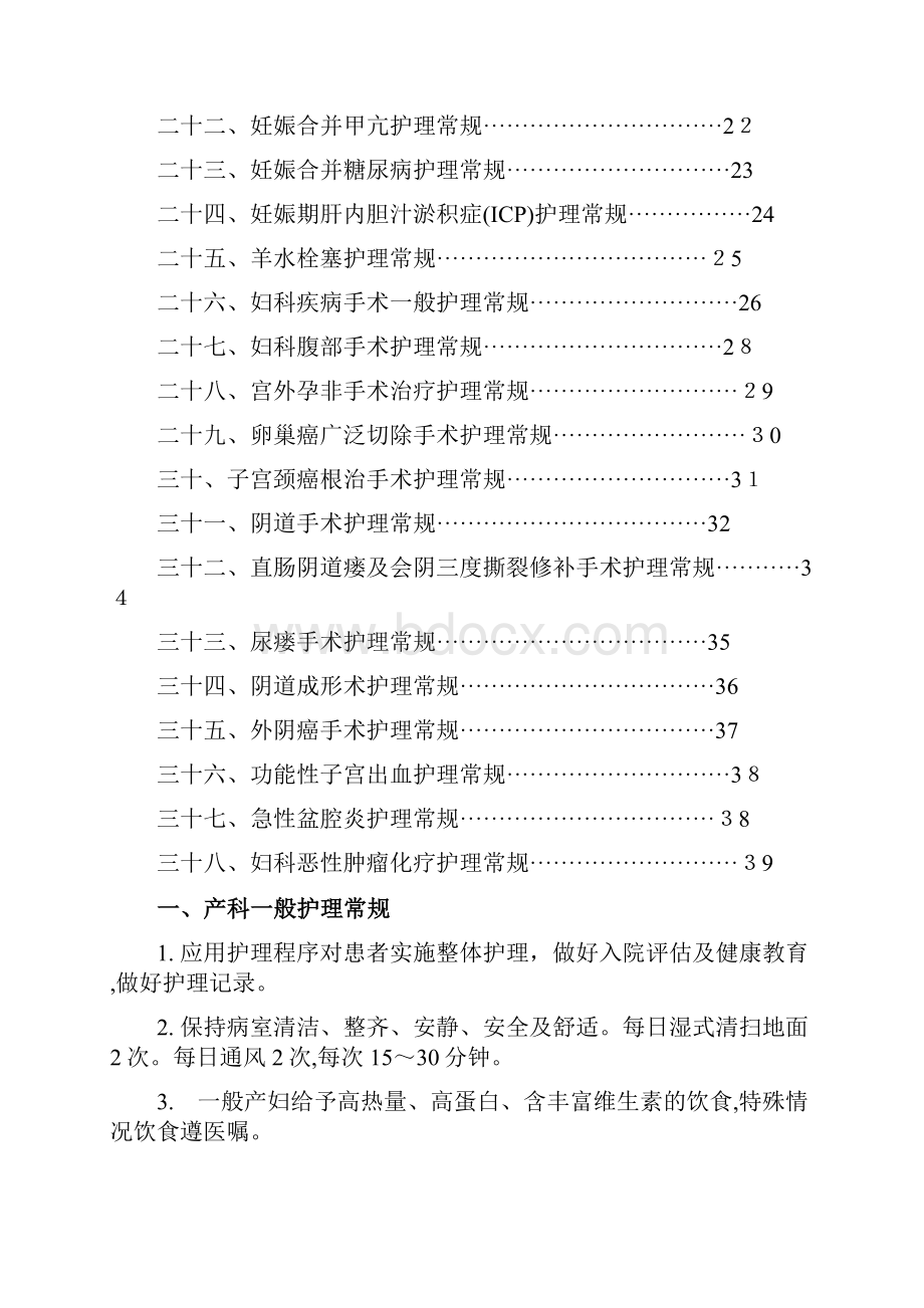 妇产科护理常规完整版.docx_第2页