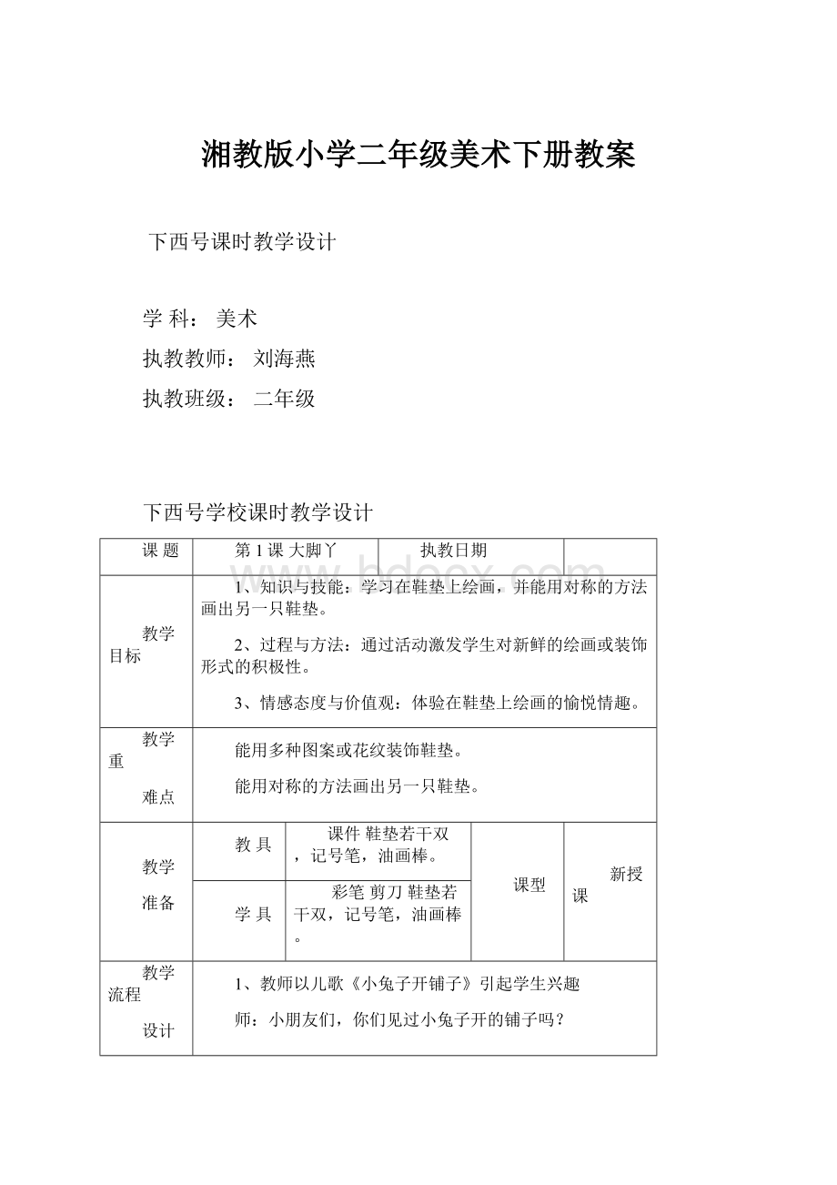 湘教版小学二年级美术下册教案.docx_第1页