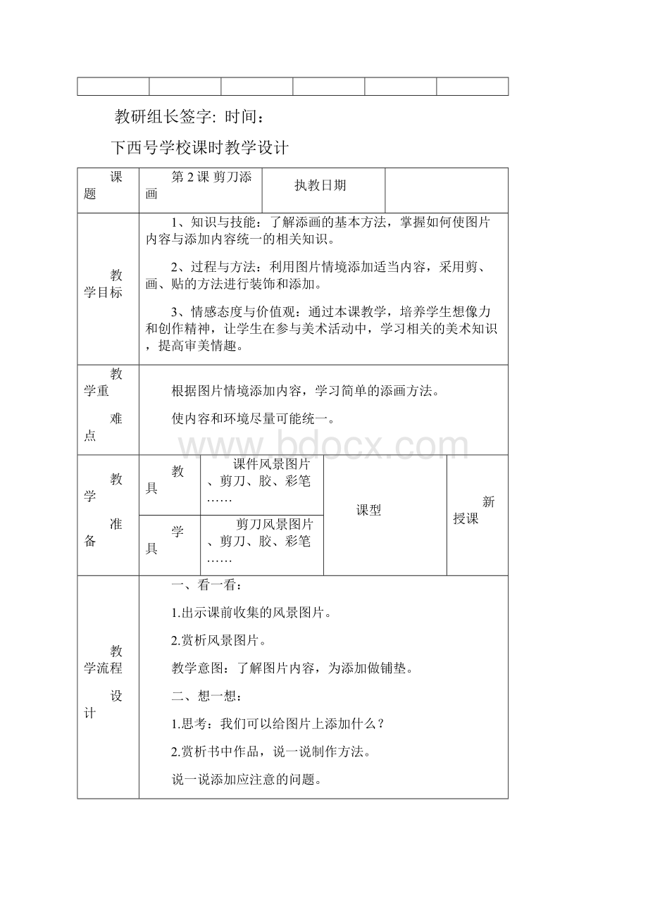 湘教版小学二年级美术下册教案.docx_第3页