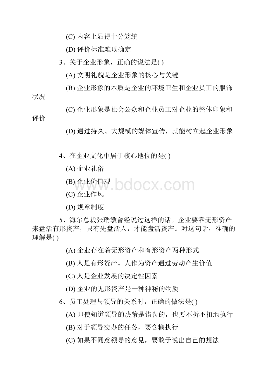 企业人力资源管理师四级考试真题及详细答案.docx_第2页