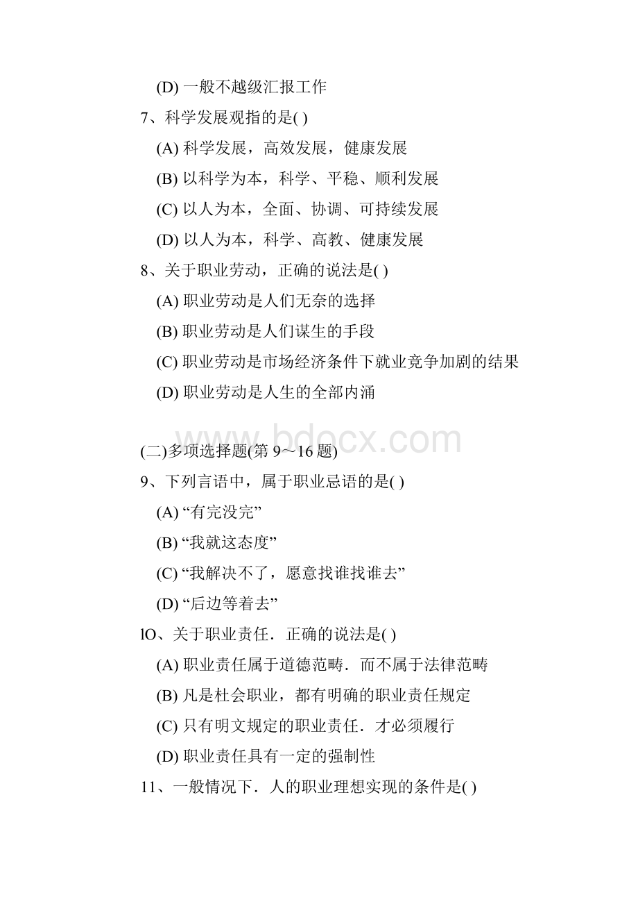 企业人力资源管理师四级考试真题及详细答案.docx_第3页