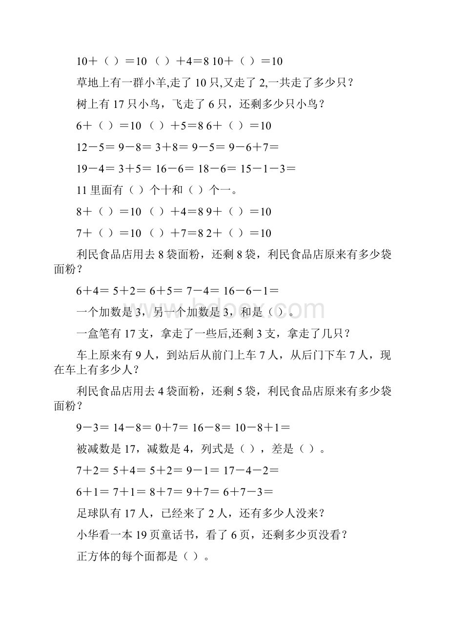 最新小学一年级数学上册寒假作业强烈推荐142.docx_第2页