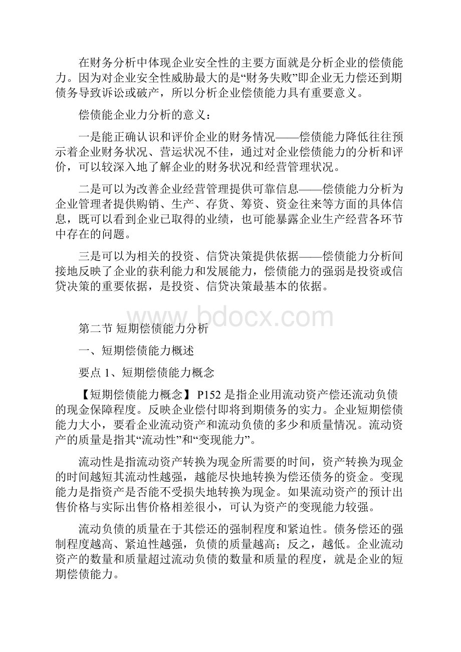 第六章偿债能力分析.docx_第2页