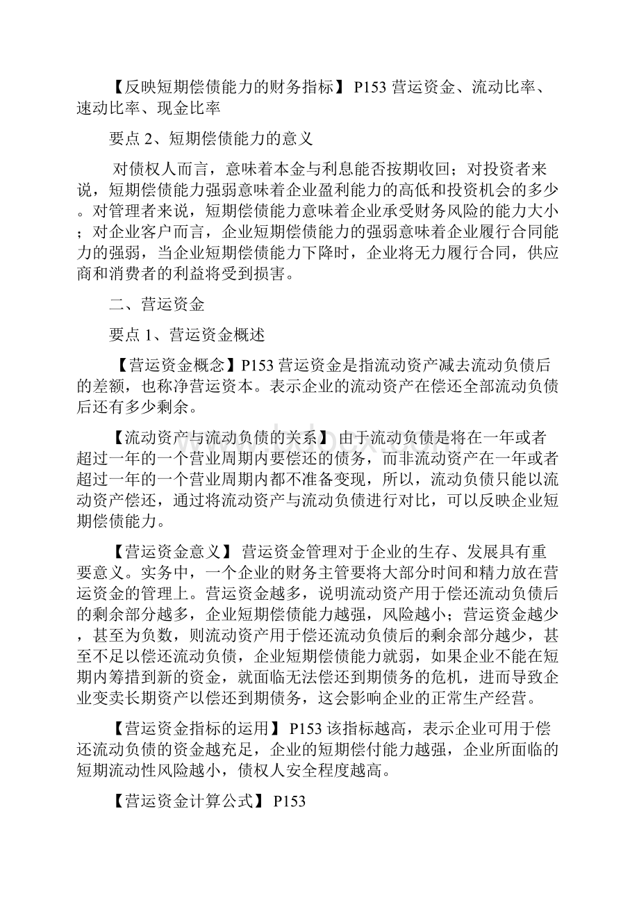 第六章偿债能力分析.docx_第3页