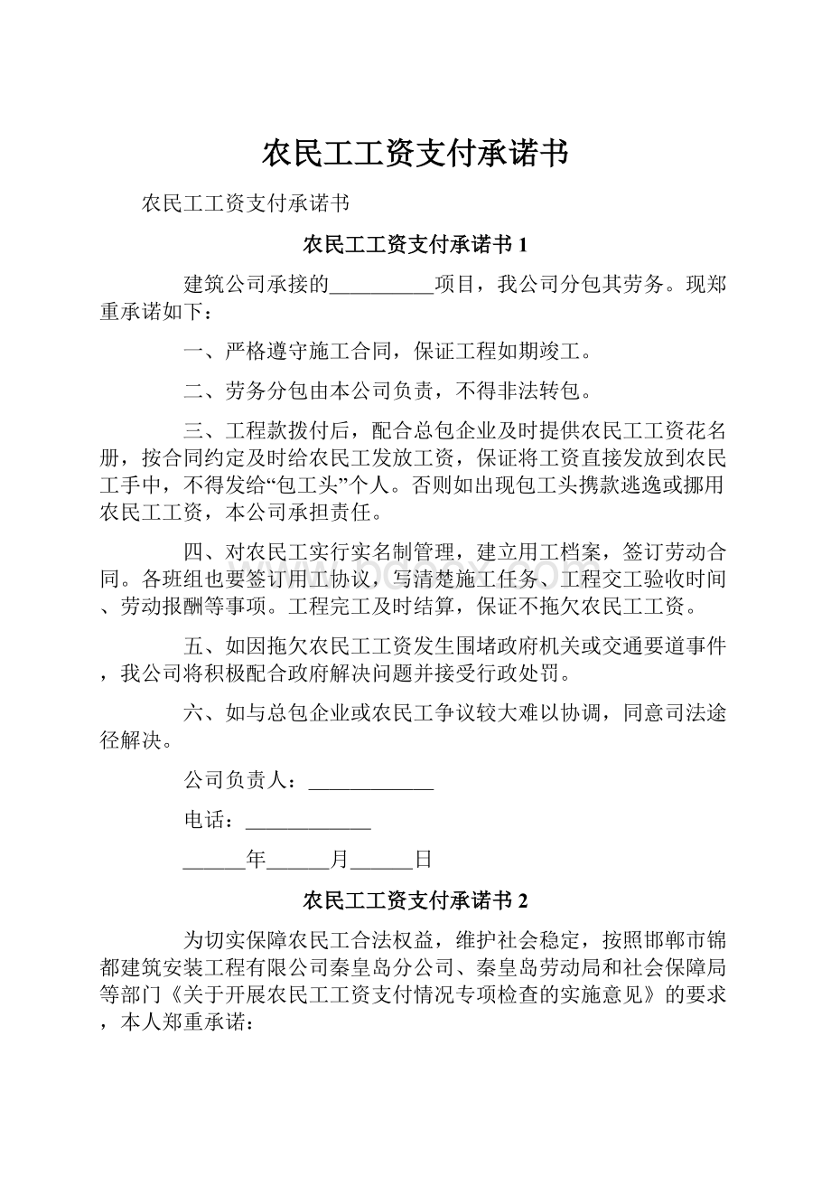 农民工工资支付承诺书.docx_第1页