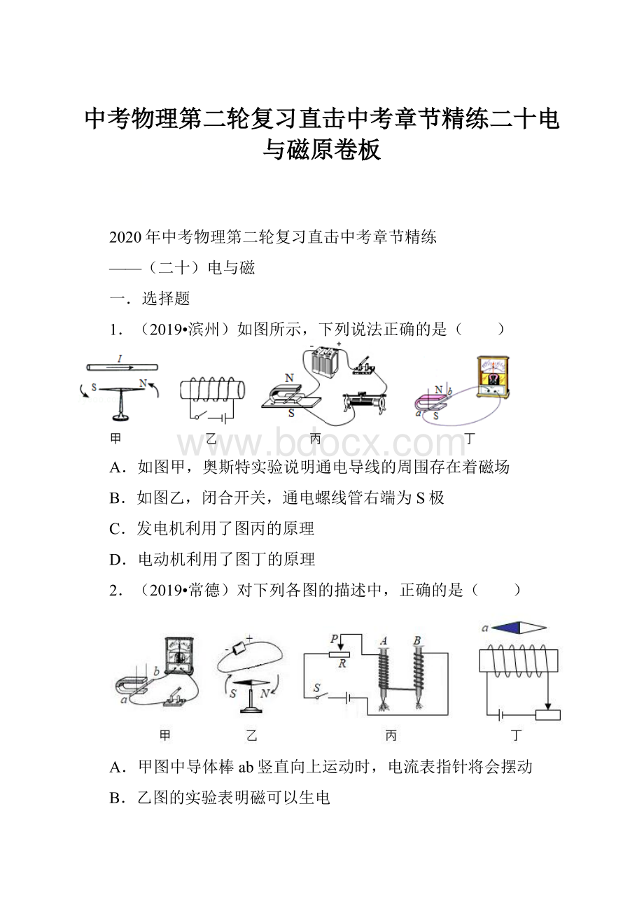 中考物理第二轮复习直击中考章节精练二十电与磁原卷板.docx