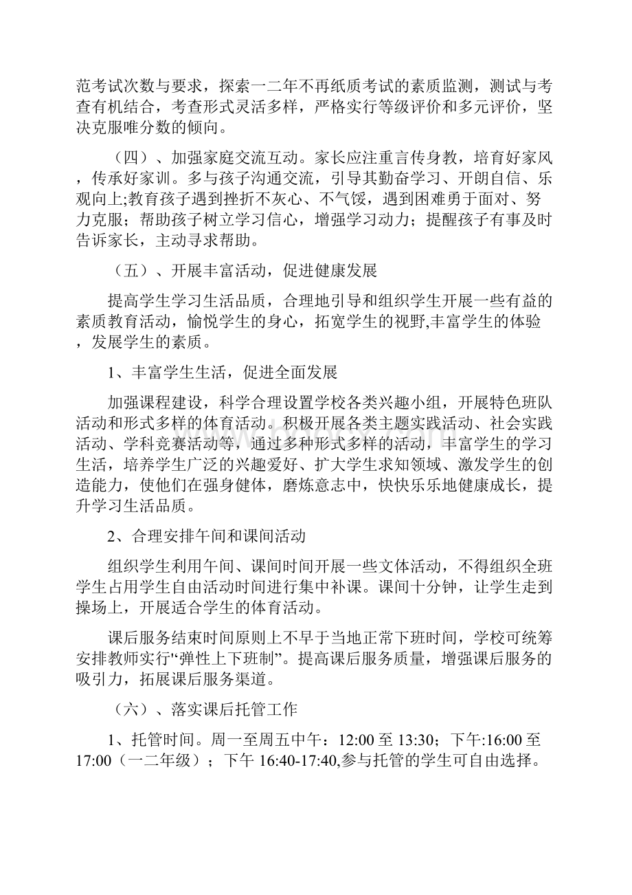 双减实施方案双减政策下最终版.docx_第3页