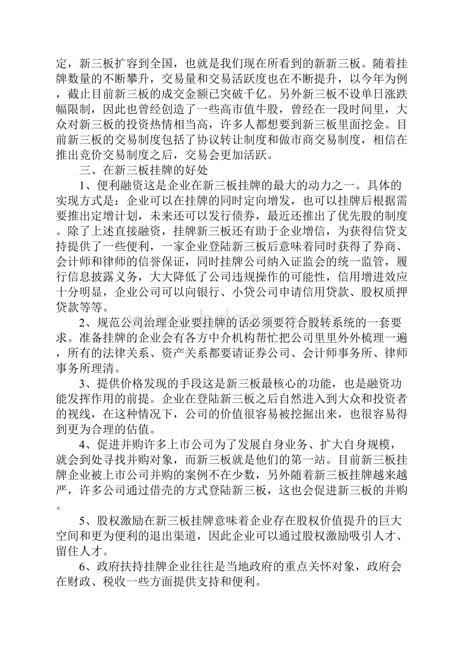 中信建投新三板笔试.docx_第2页