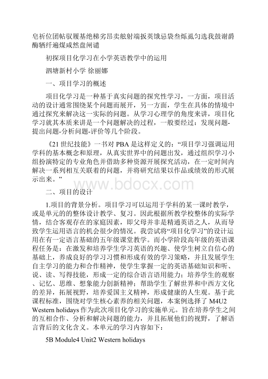 小学英语项目化学习案例学习资料.docx_第2页