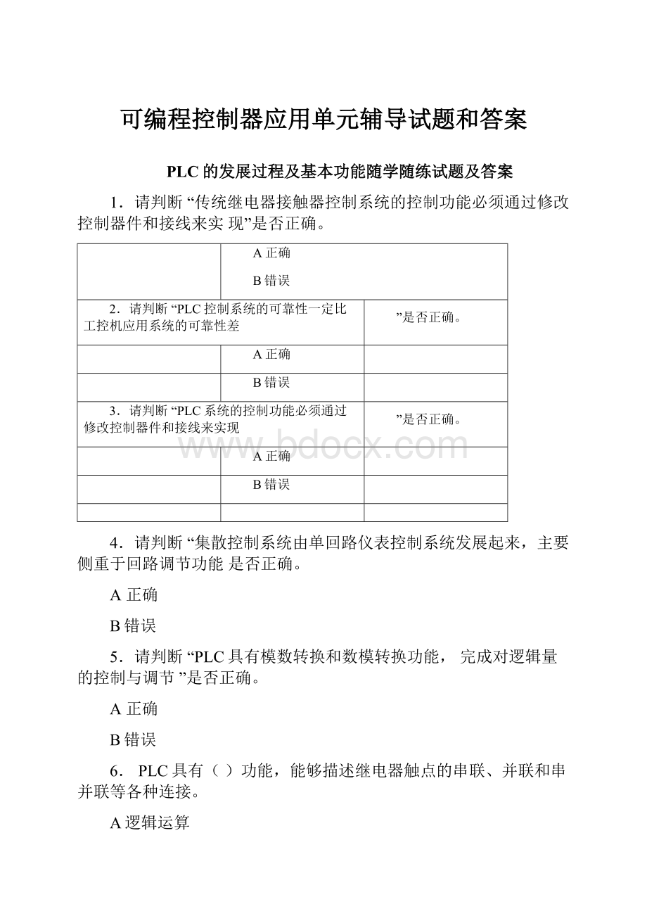 可编程控制器应用单元辅导试题和答案.docx