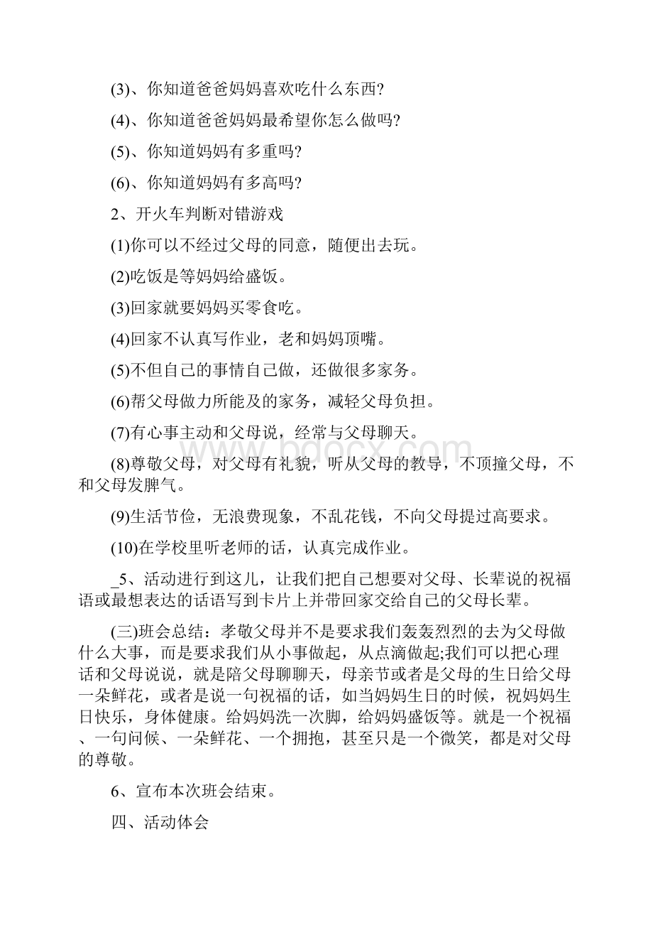 重阳节敬老主题班会教案五篇.docx_第3页