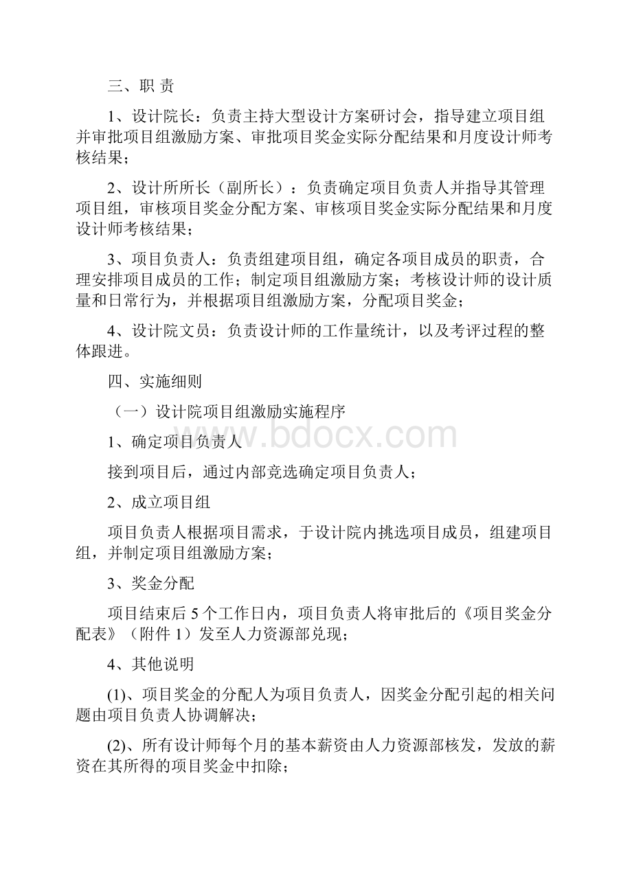 设计院设计师激励方案0905.docx_第2页