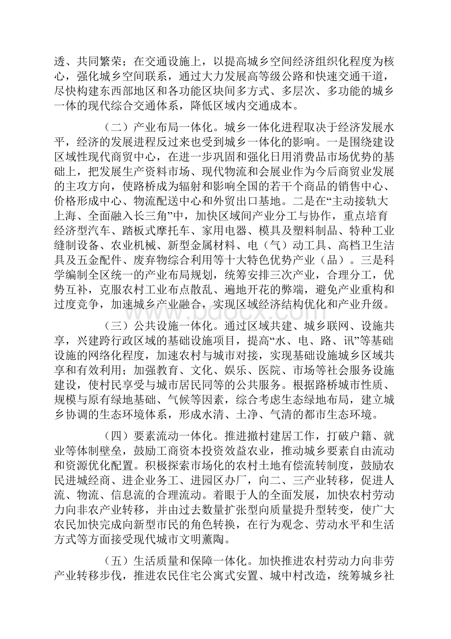 城乡一体化发展情况汇报.docx_第2页