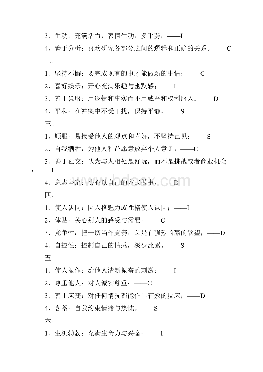 03 DISC 个性特质测评.docx_第2页