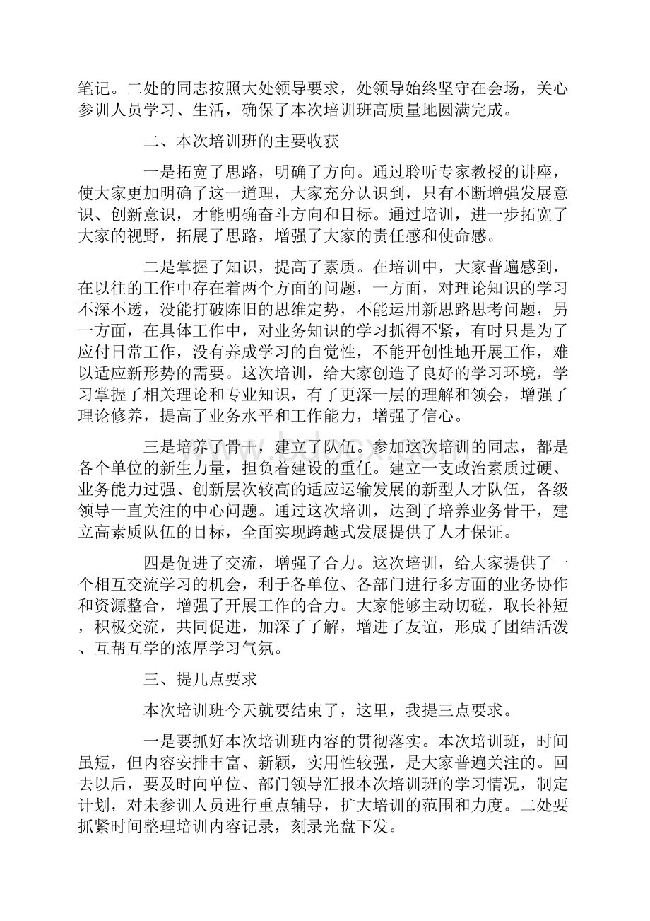 业务培训领导讲话材料.docx_第2页