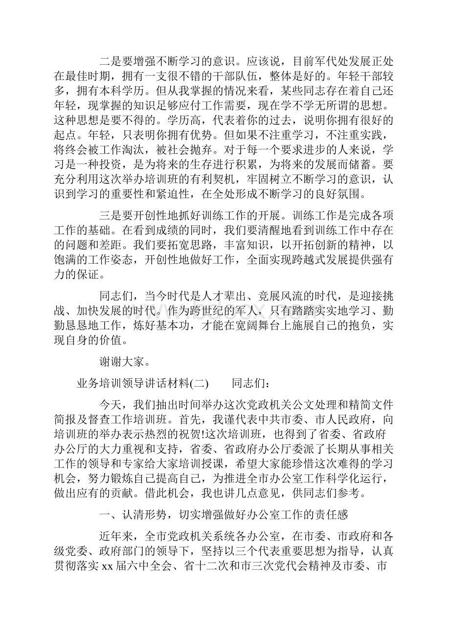 业务培训领导讲话材料.docx_第3页