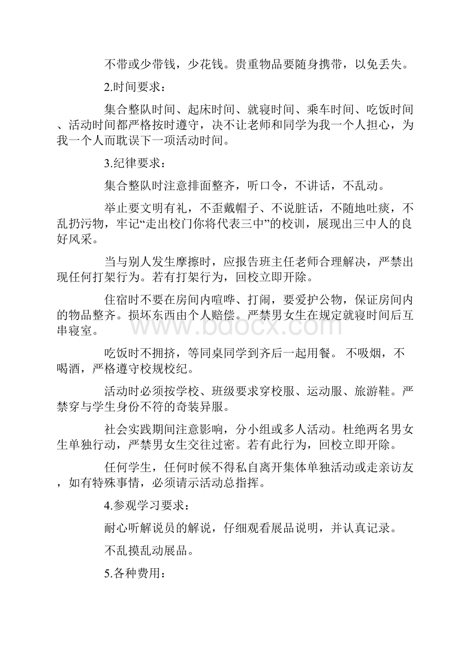 春季社会实践安全保证书精选多篇.docx_第2页