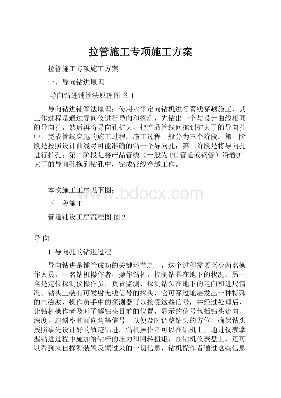 拉管施工专项施工方案.docx_第1页