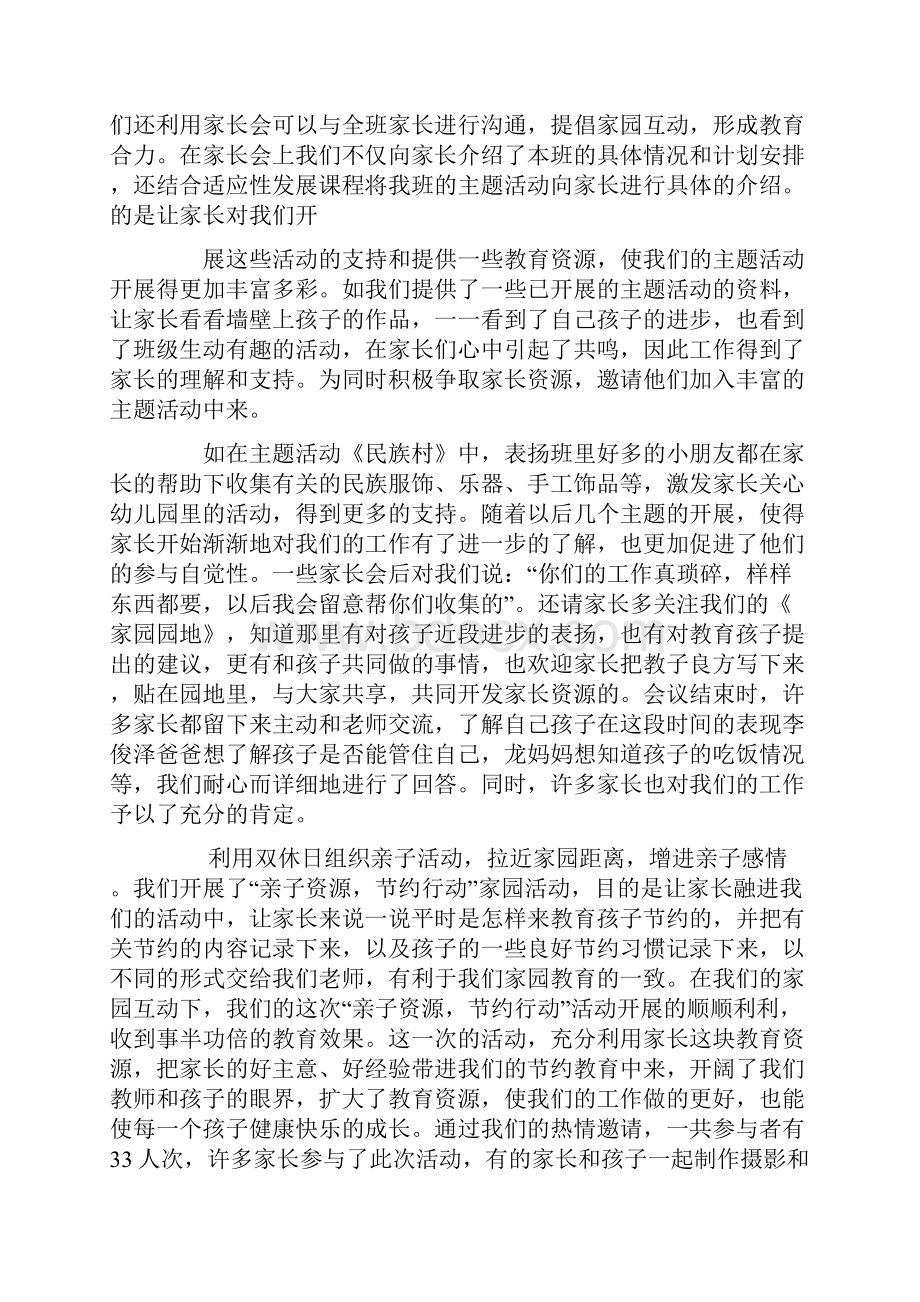 托班工作总结.docx_第2页