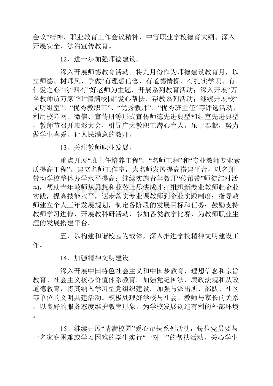 学校支部书记个人工作计划4篇.docx_第3页