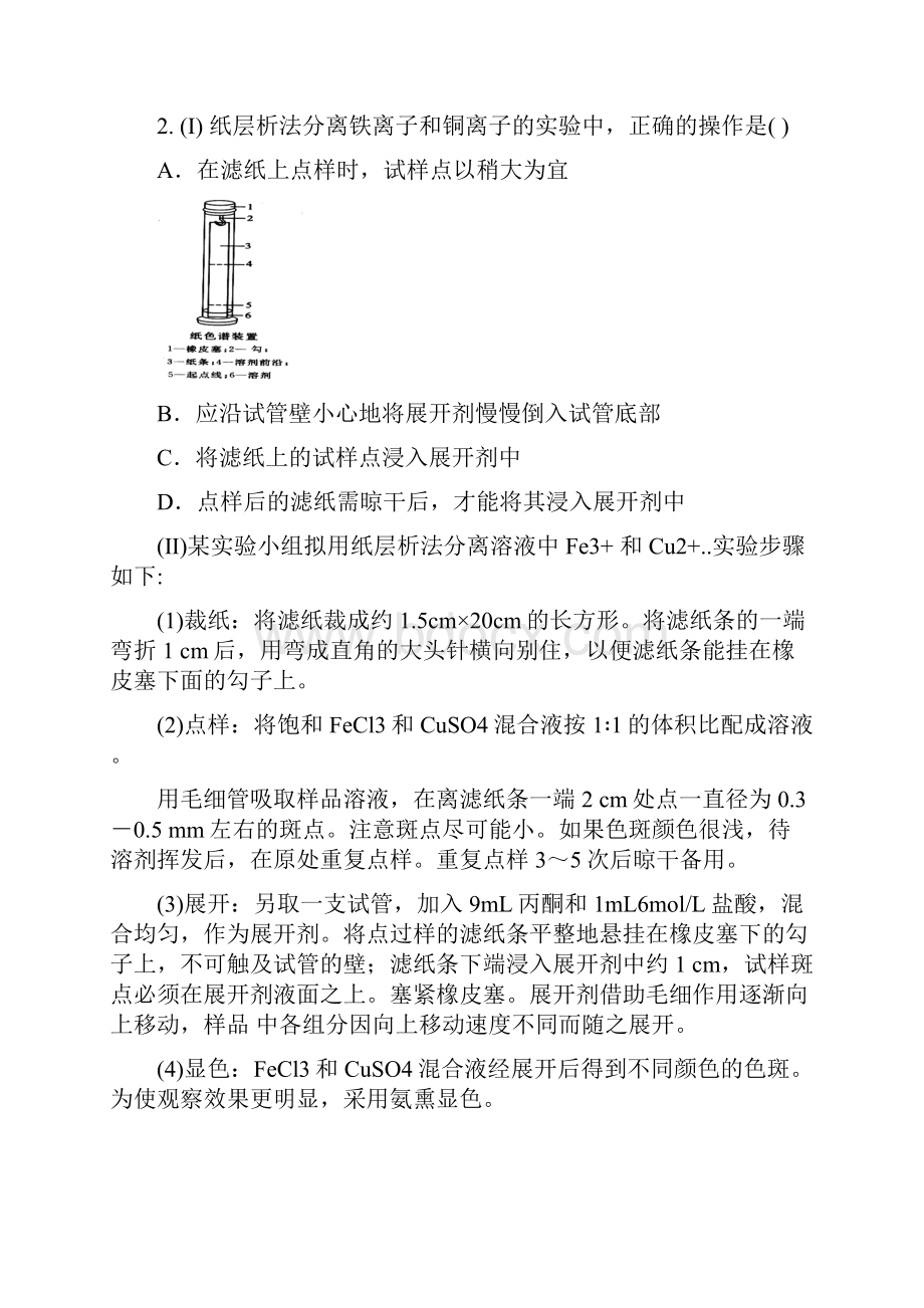 苏教版实验化学练习题综合.docx_第2页