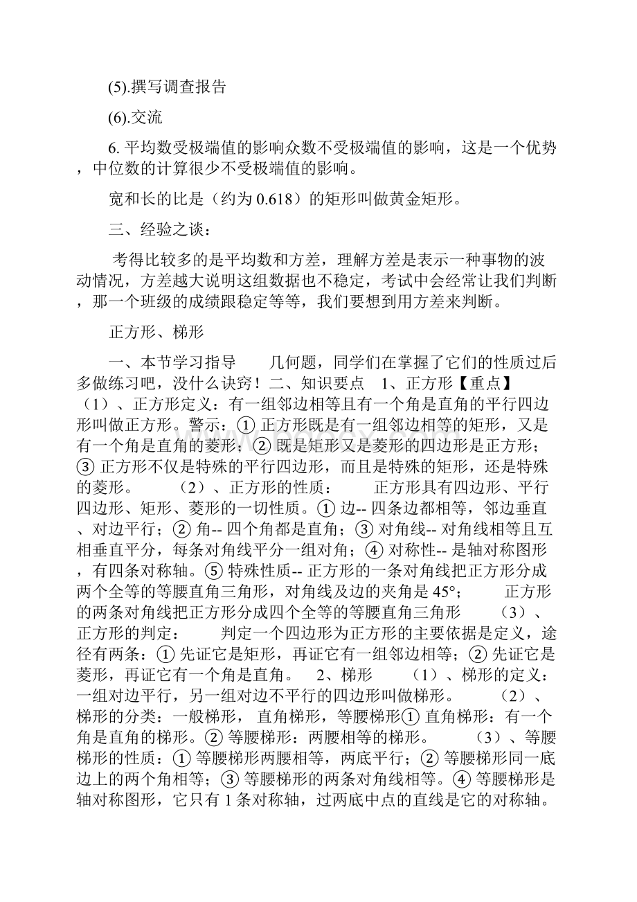 八年级下册数学《数据统计》方差 知识点整理.docx_第2页