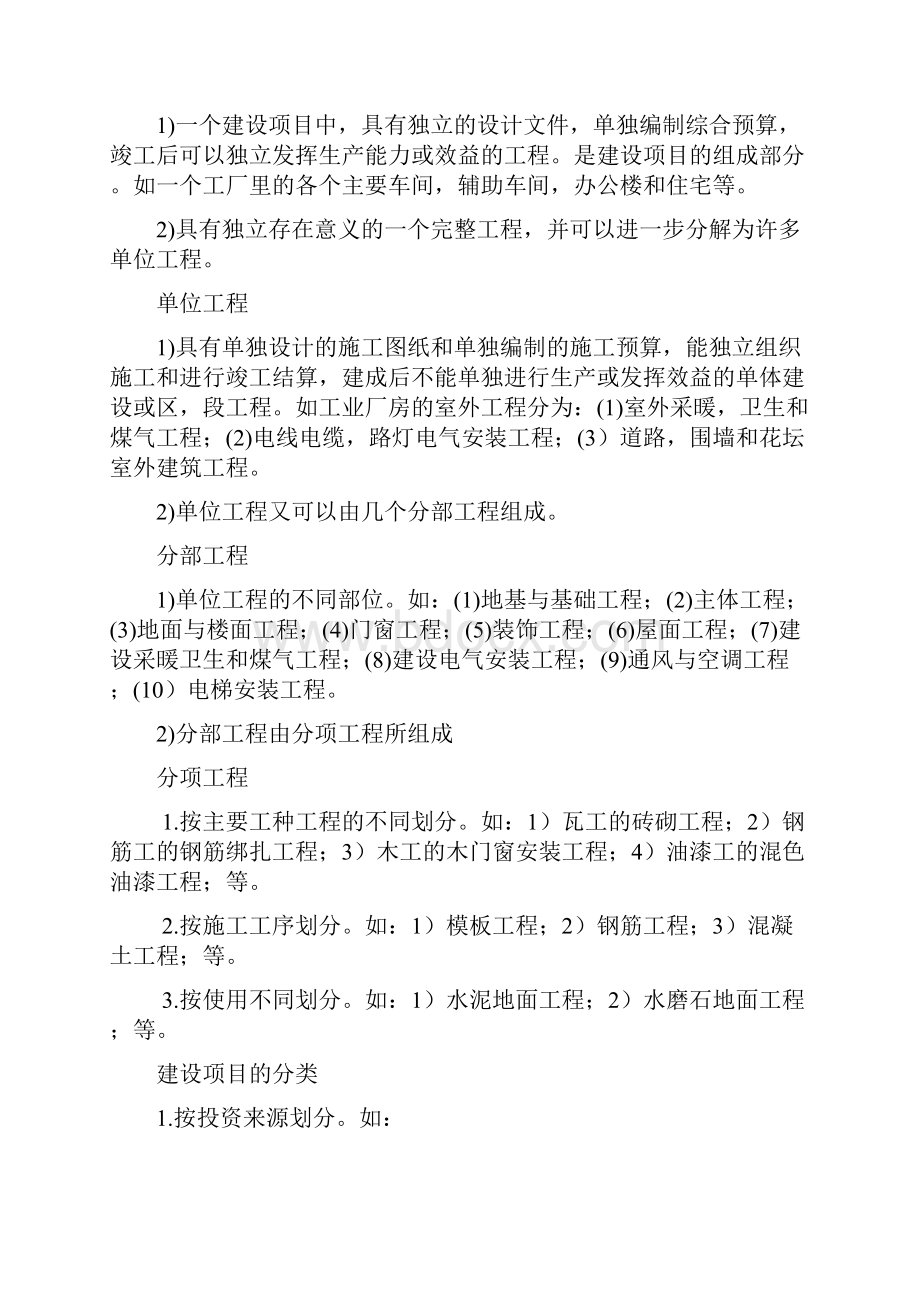 工程建设招投标程序和各阶段操作要点.docx_第2页