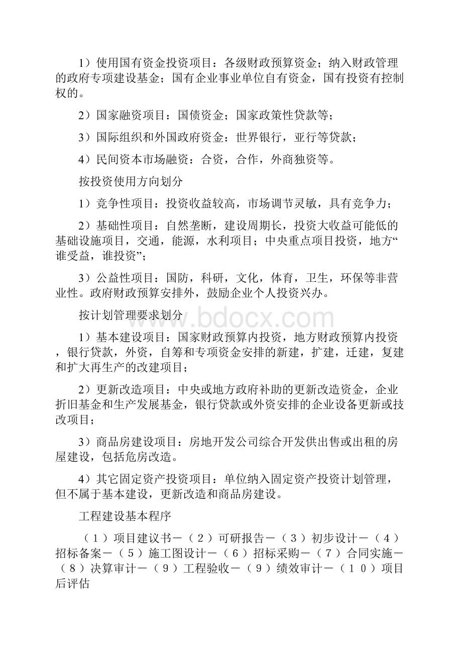 工程建设招投标程序和各阶段操作要点.docx_第3页