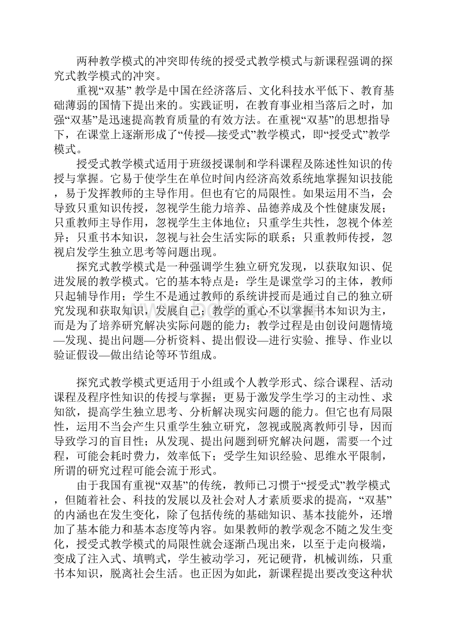 新课程实施中教师教学行为偏差成因分析.docx_第3页