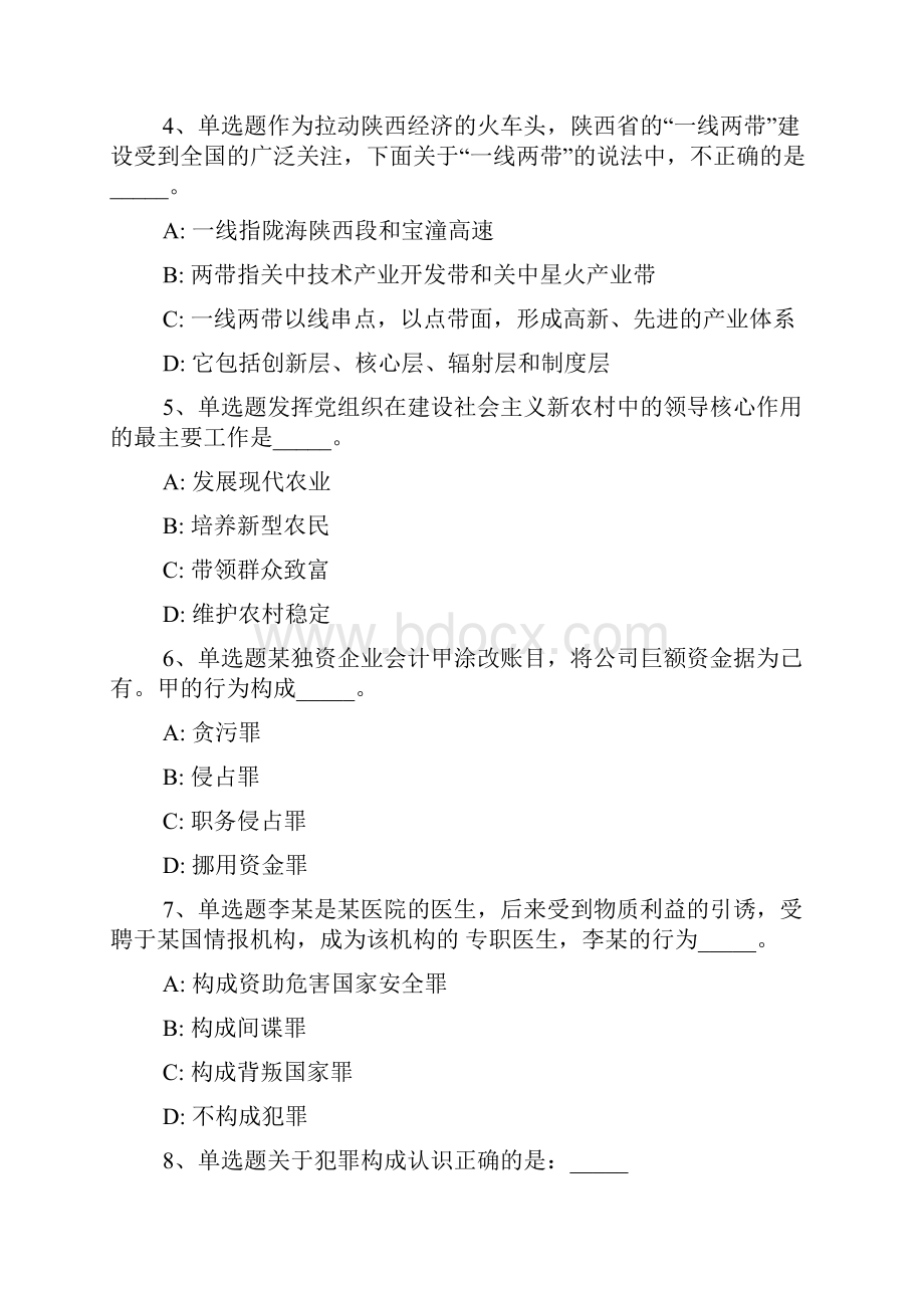 新疆吐鲁番地区鄯善县事业编考试高频考点试题每日一练带答案解析一.docx_第2页