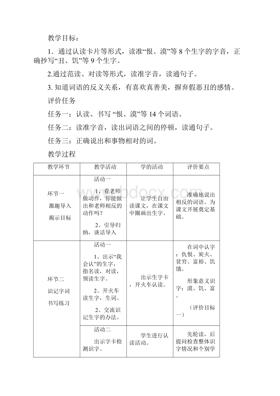 上传二年级上册语文第六单元基于课程标准教案.docx_第2页