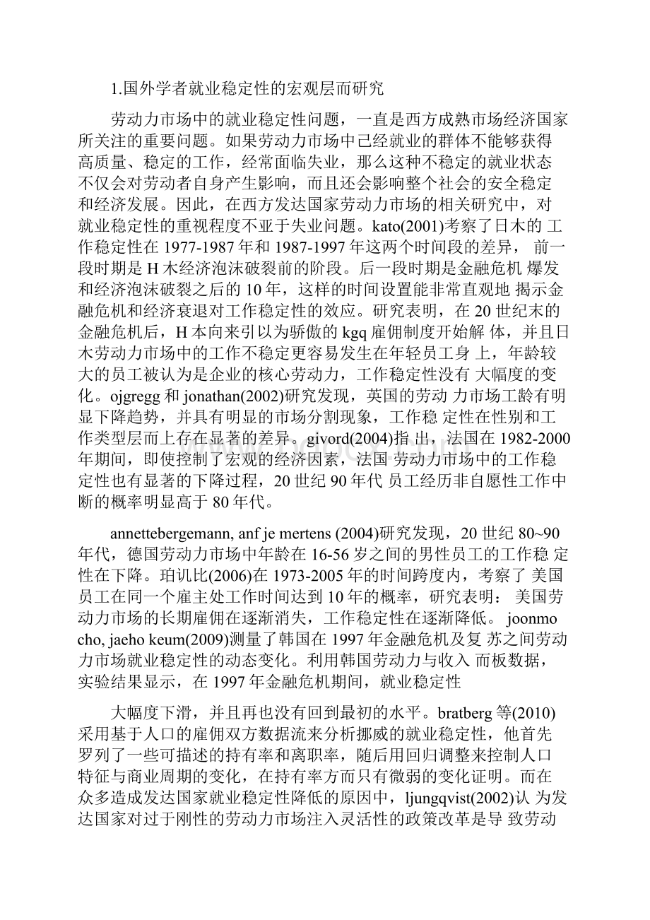 国内外关于就业稳定性研究评述.docx_第3页