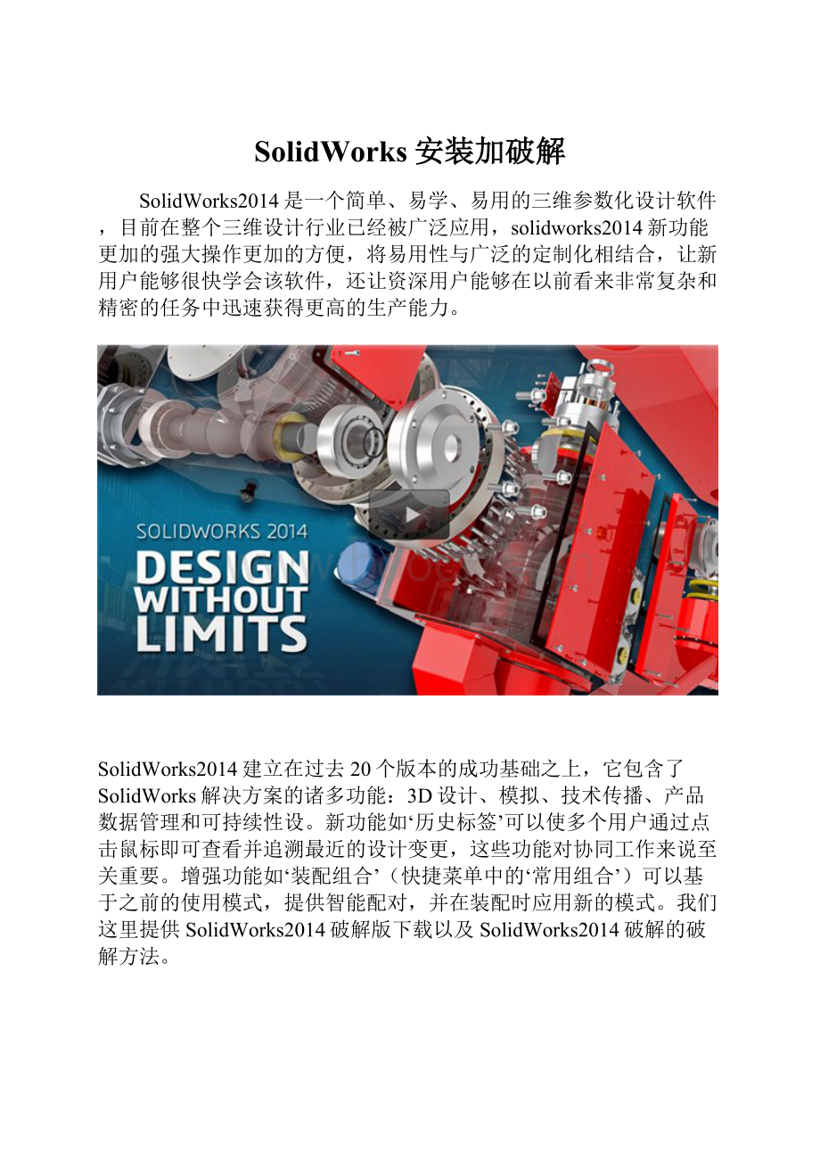 SolidWorks安装加破解.docx_第1页