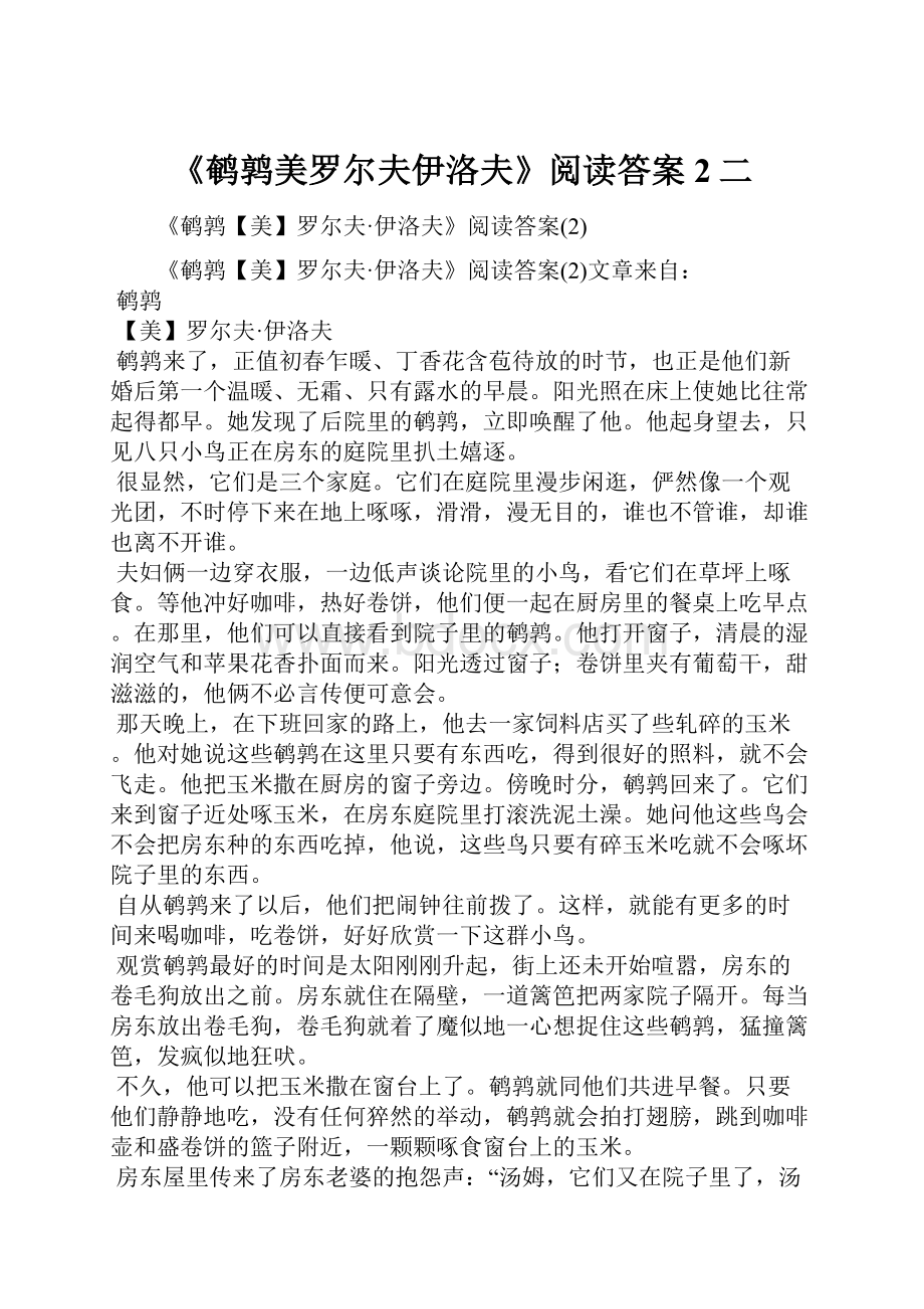 《鹌鹑美罗尔夫伊洛夫》阅读答案2二.docx_第1页