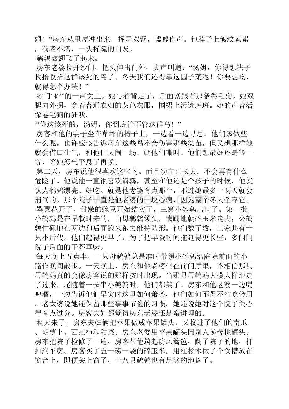 《鹌鹑美罗尔夫伊洛夫》阅读答案2二.docx_第2页