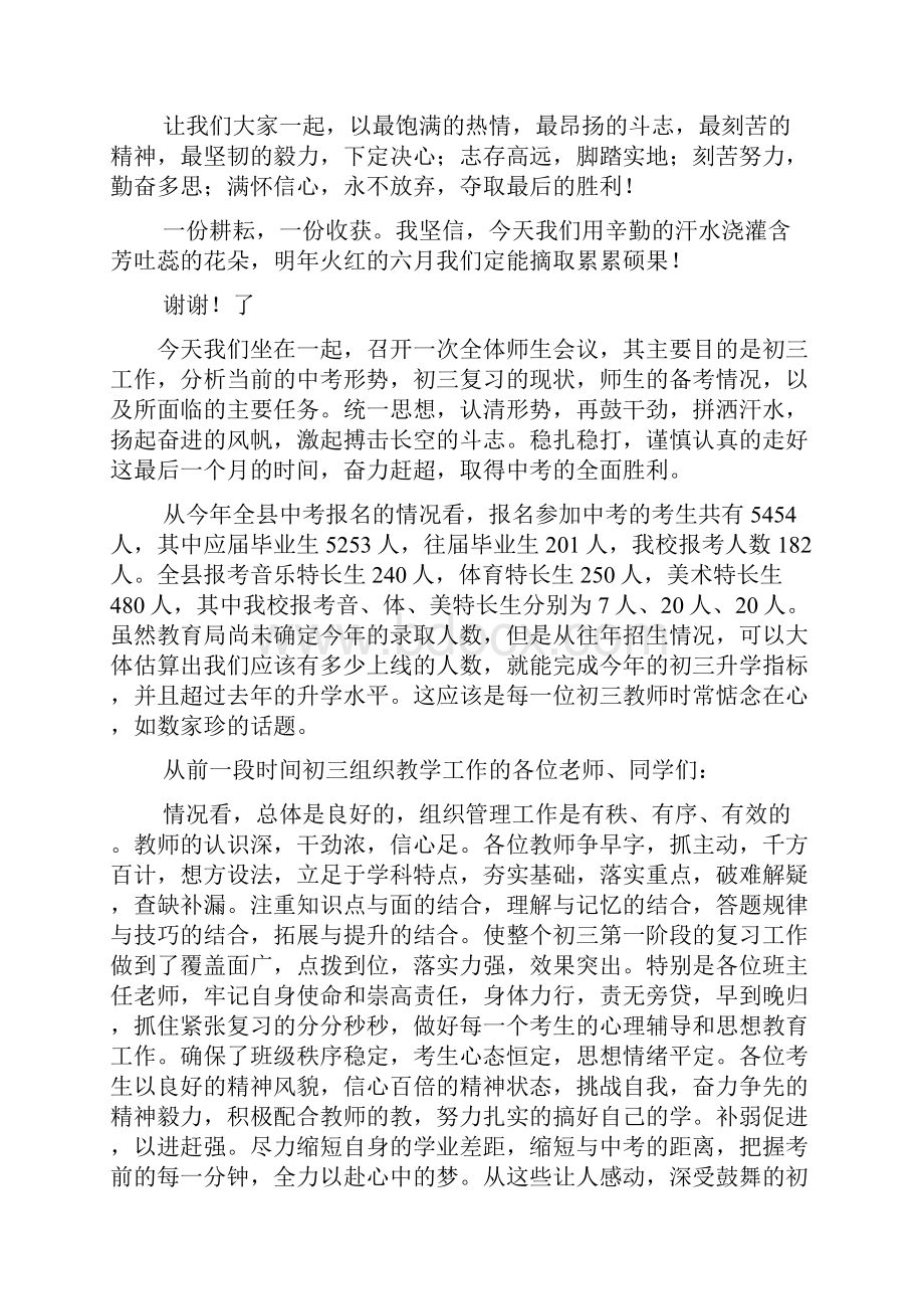 初三动员教师发言稿.docx_第2页