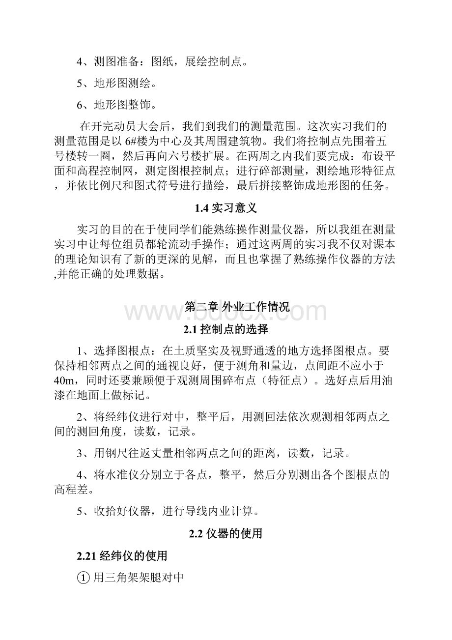 工程测量实习报告.docx_第3页