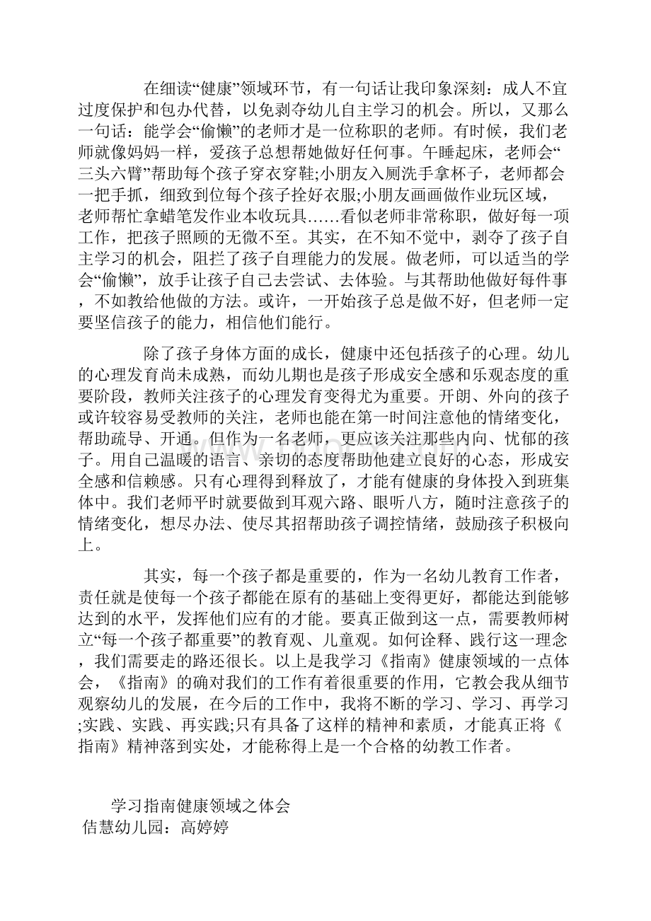 幼儿园健康领域学习心得.docx_第3页