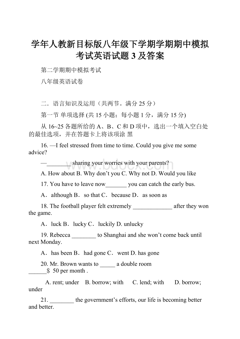 学年人教新目标版八年级下学期学期期中模拟考试英语试题3及答案.docx_第1页