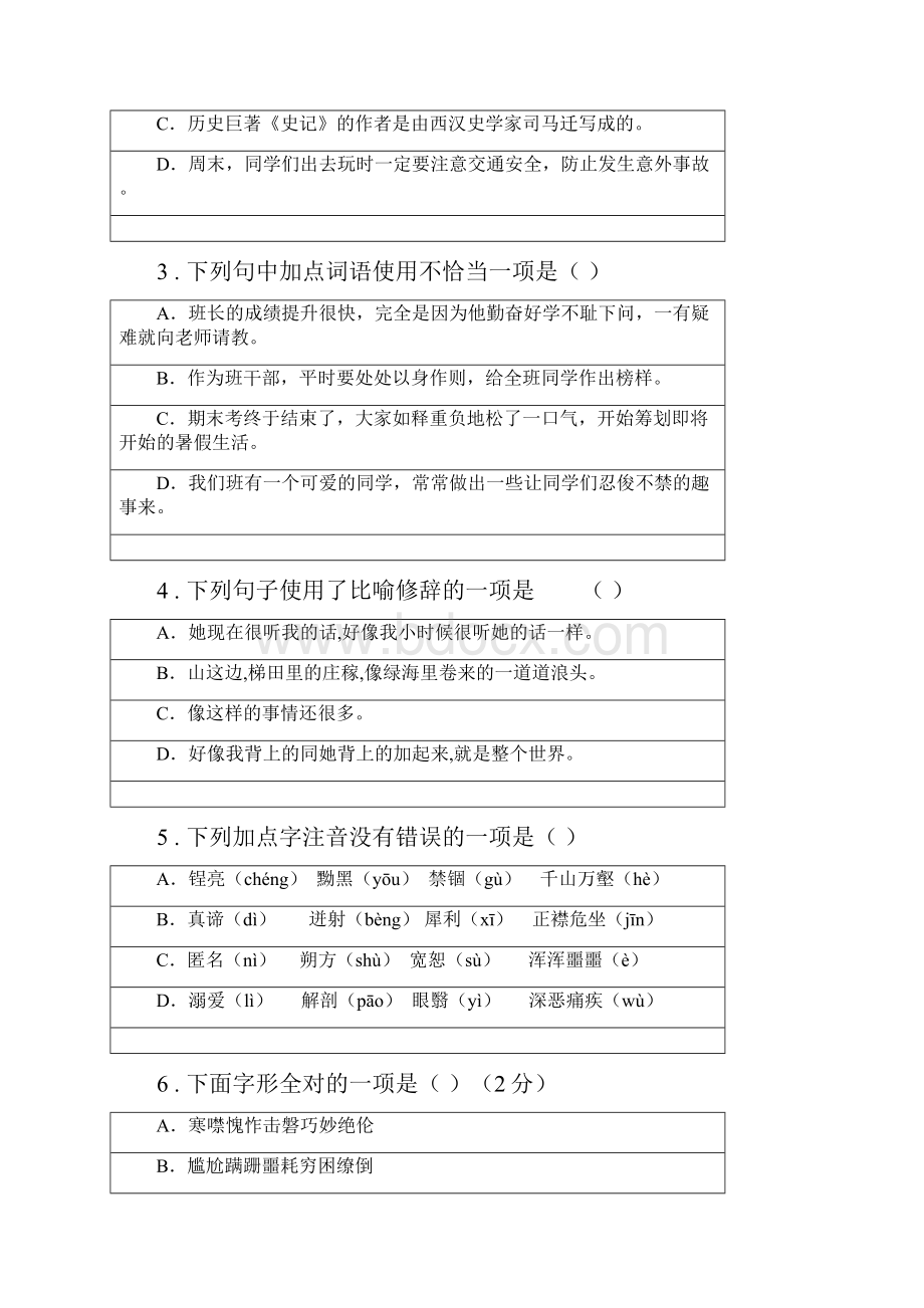 人教版学年九年级上学期期中联考语文试题B卷.docx_第2页