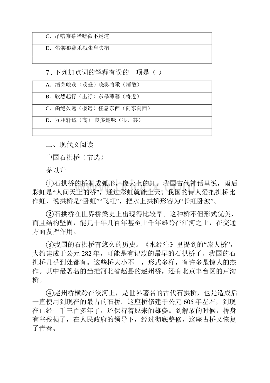 人教版学年九年级上学期期中联考语文试题B卷.docx_第3页