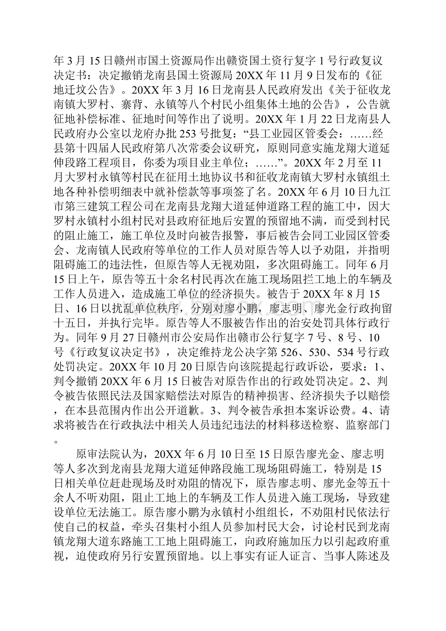 廖志明等人不服龙南县公安局治安行政处罚一案.docx_第2页