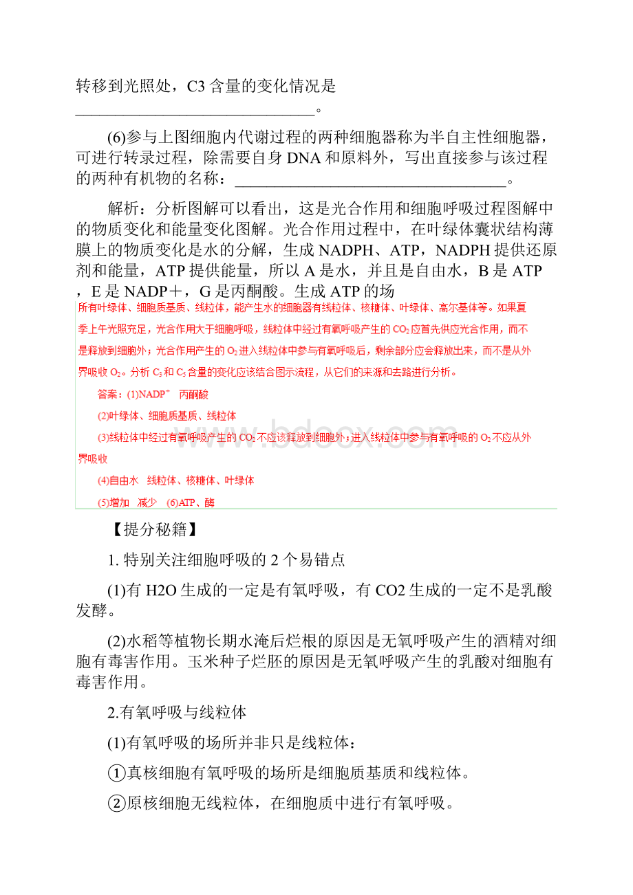 专题八ATP的主要来源细胞呼吸.docx_第2页