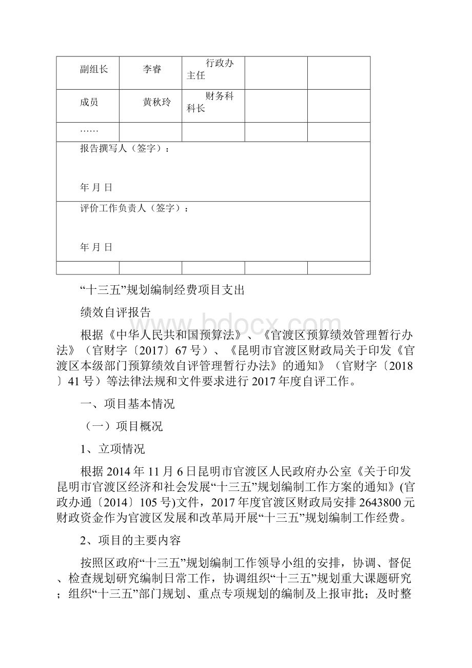 十三五规划编制经费项目支出.docx_第2页