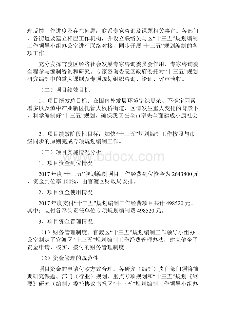 十三五规划编制经费项目支出.docx_第3页